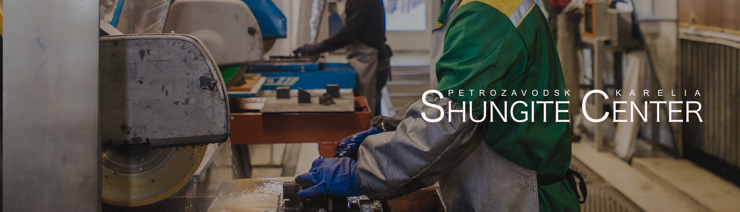 shungite-center-bg.jpg